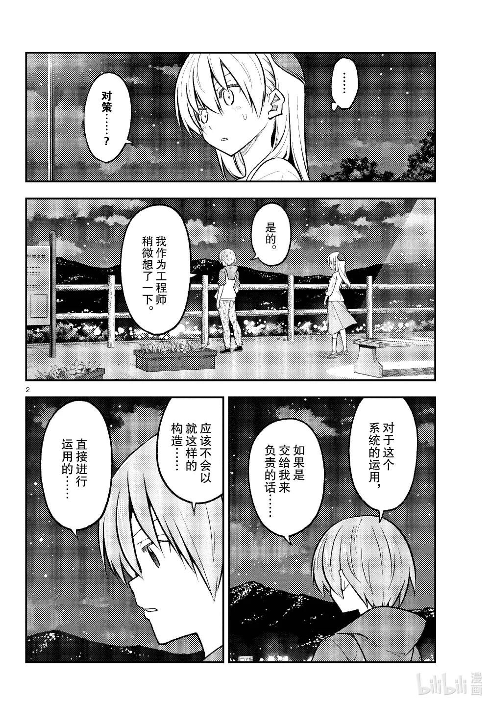 270 第270话“理解还很遥远”