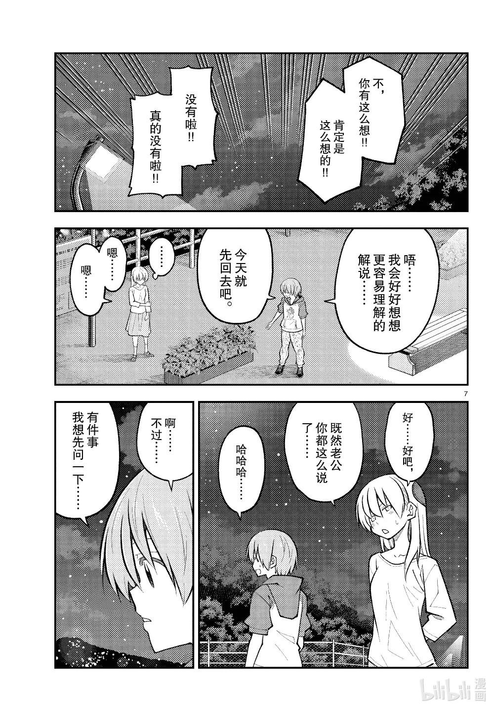 270 第270话“理解还很遥远”