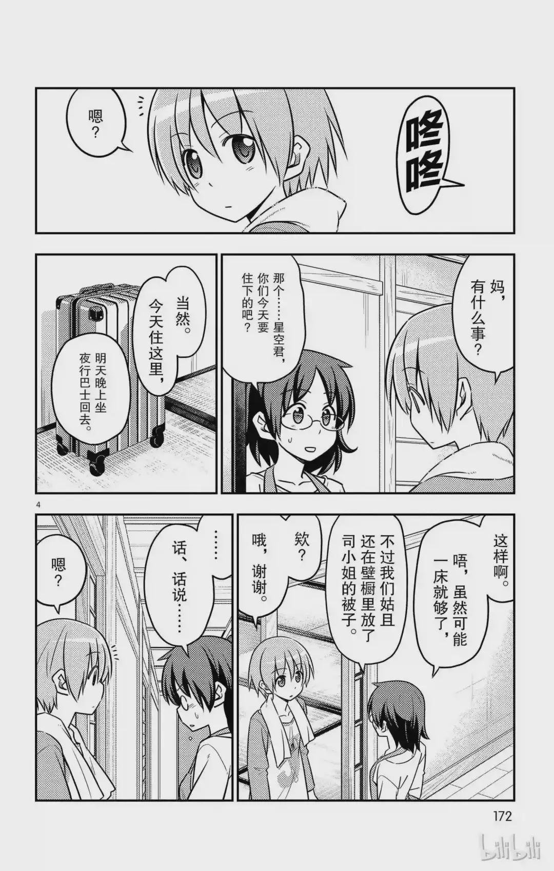 28 第28话“孩子不知父母的经验,不过也不想知道”
