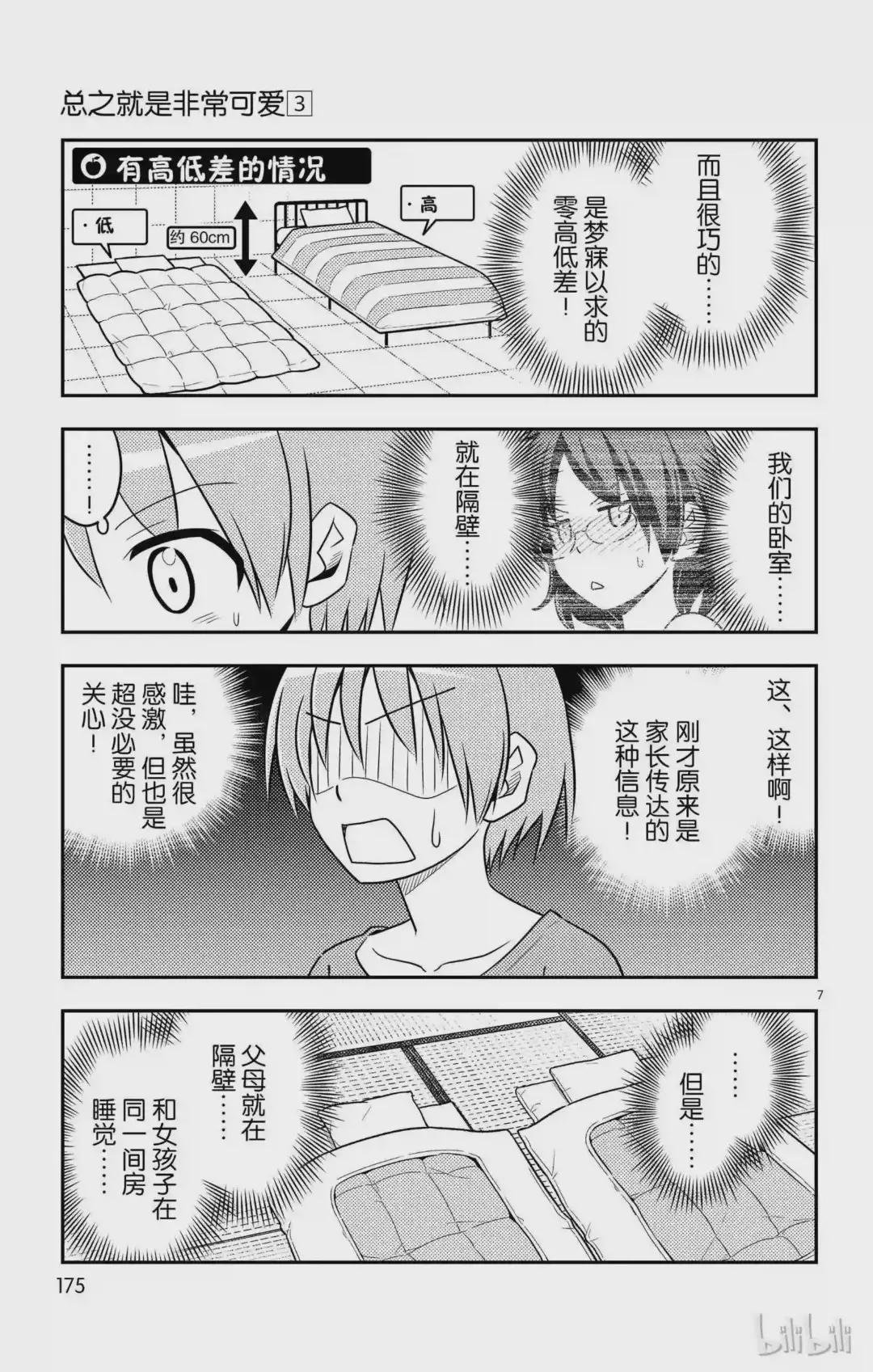 28 第28话“孩子不知父母的经验,不过也不想知道”