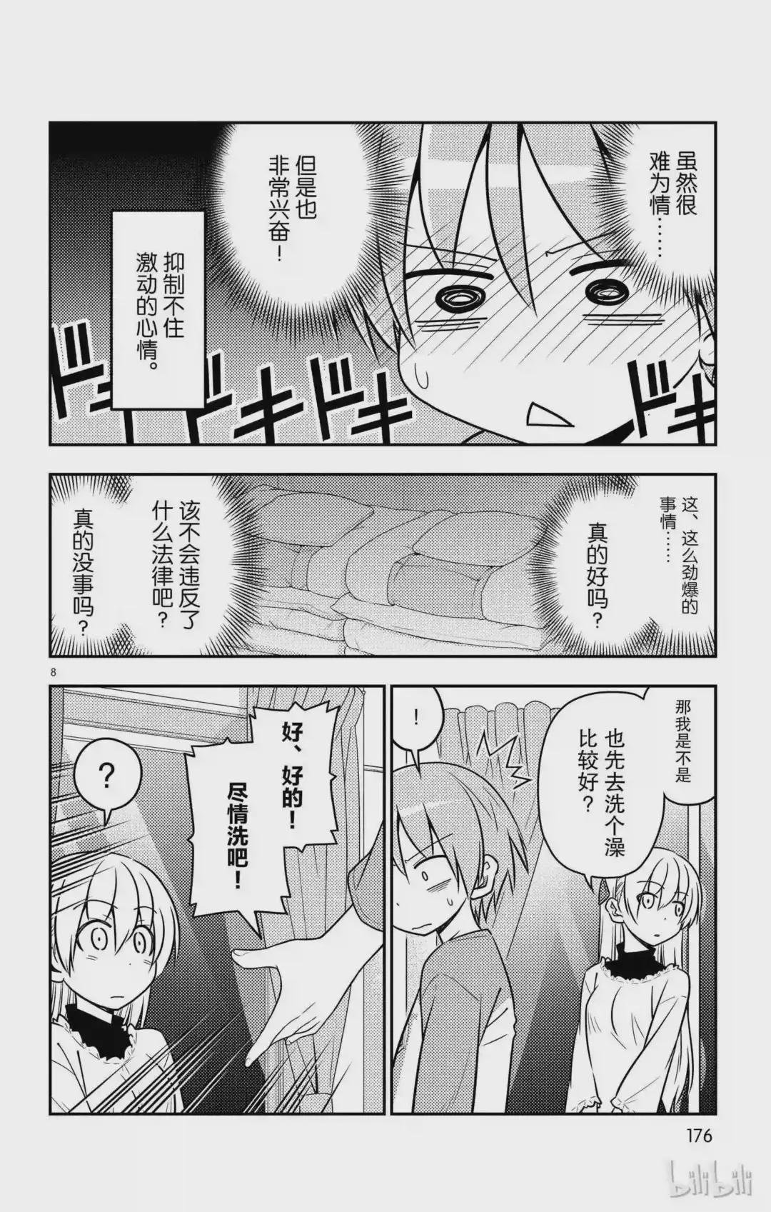 28 第28话“孩子不知父母的经验,不过也不想知道”