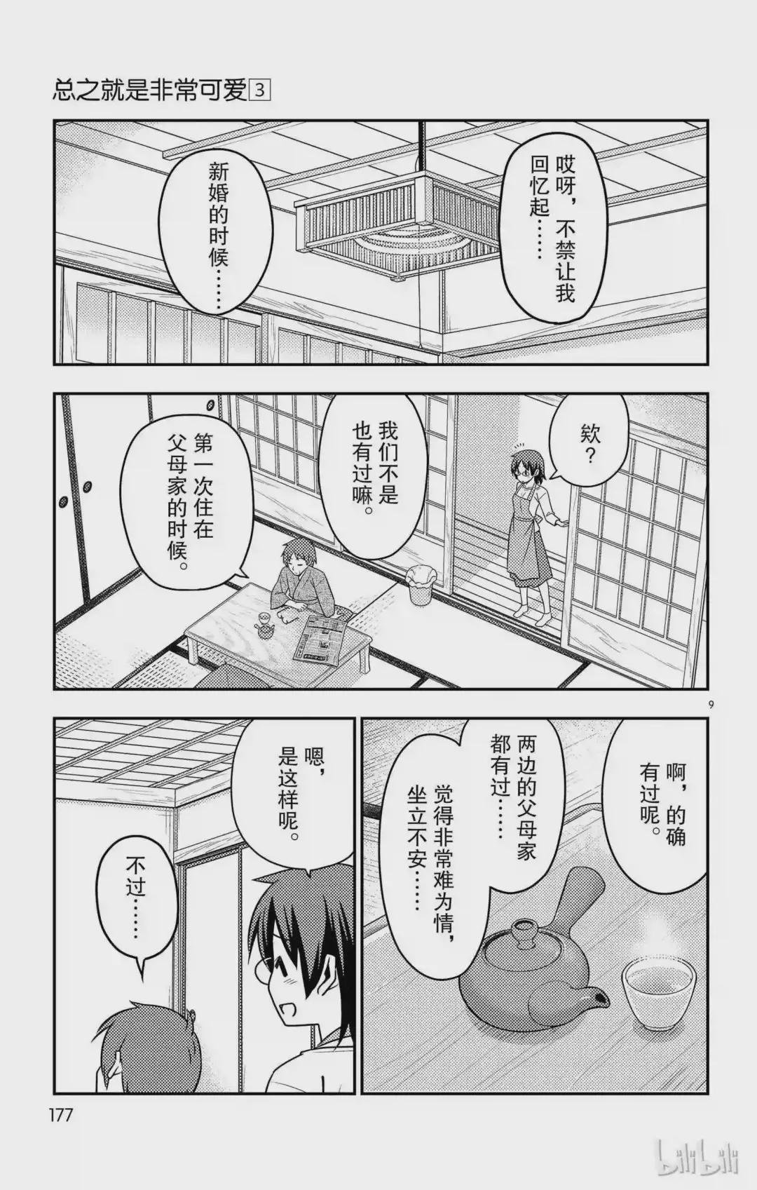 28 第28话“孩子不知父母的经验,不过也不想知道”