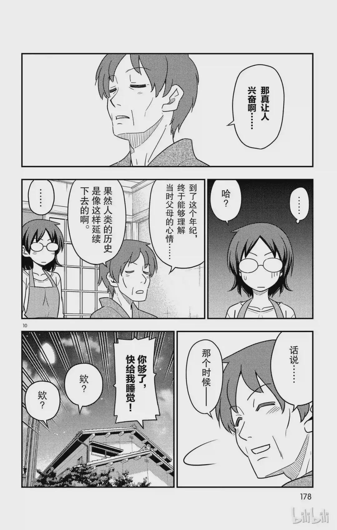 28 第28话“孩子不知父母的经验,不过也不想知道”
