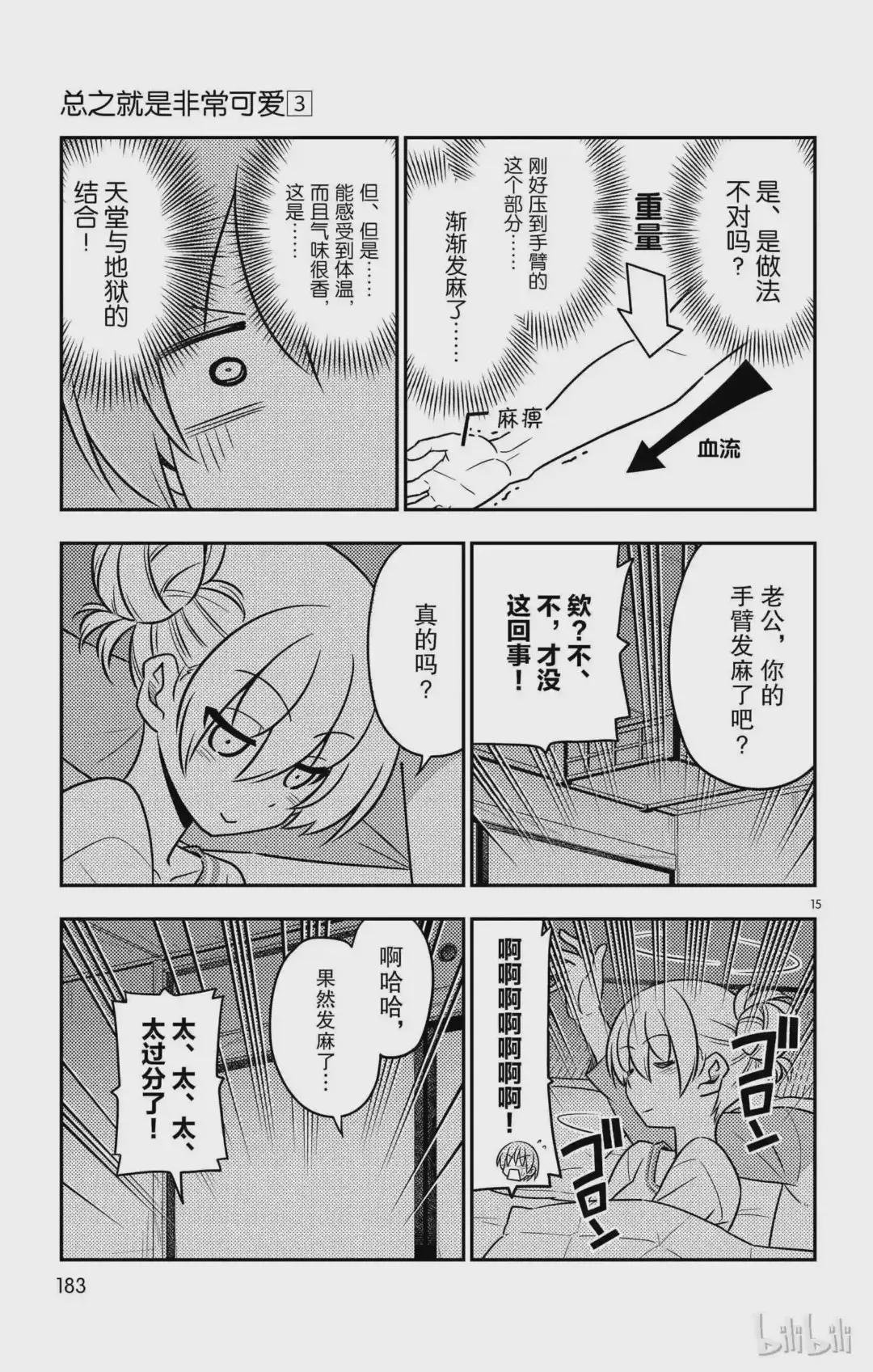 28 第28话“孩子不知父母的经验,不过也不想知道”