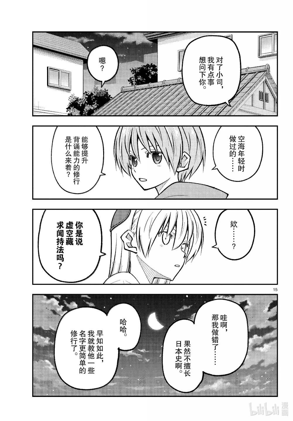 272 第272话“集中与扩散”