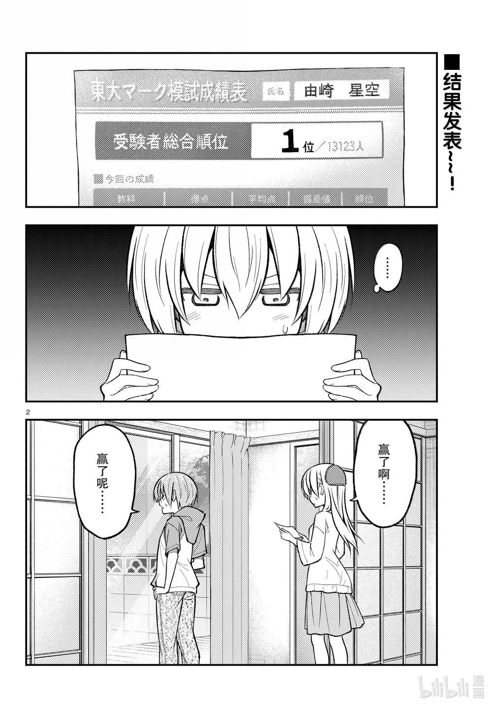 273 第273话“无论胜败”