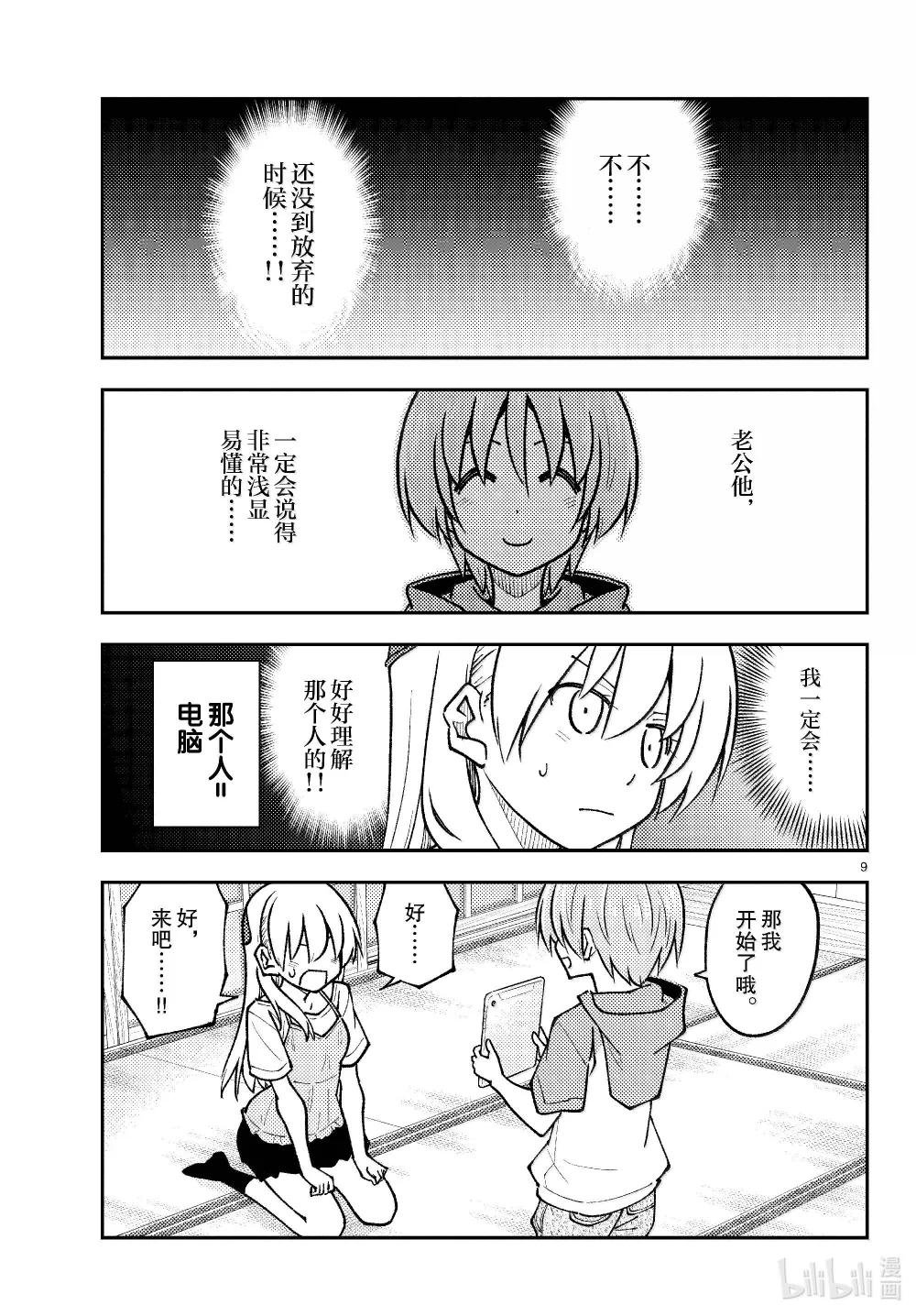 275 第275话“脑内轻松播放”