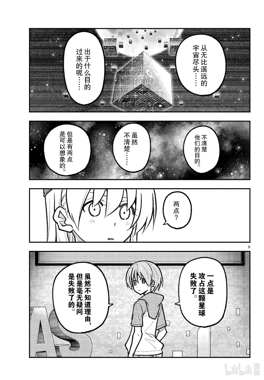 276 第276话“NASA talk”