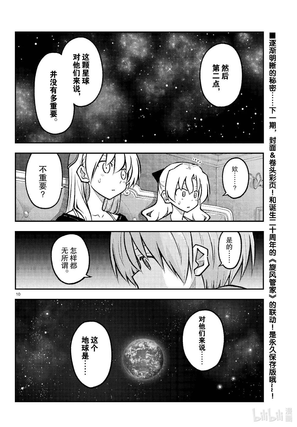 276 第276话“NASA talk”