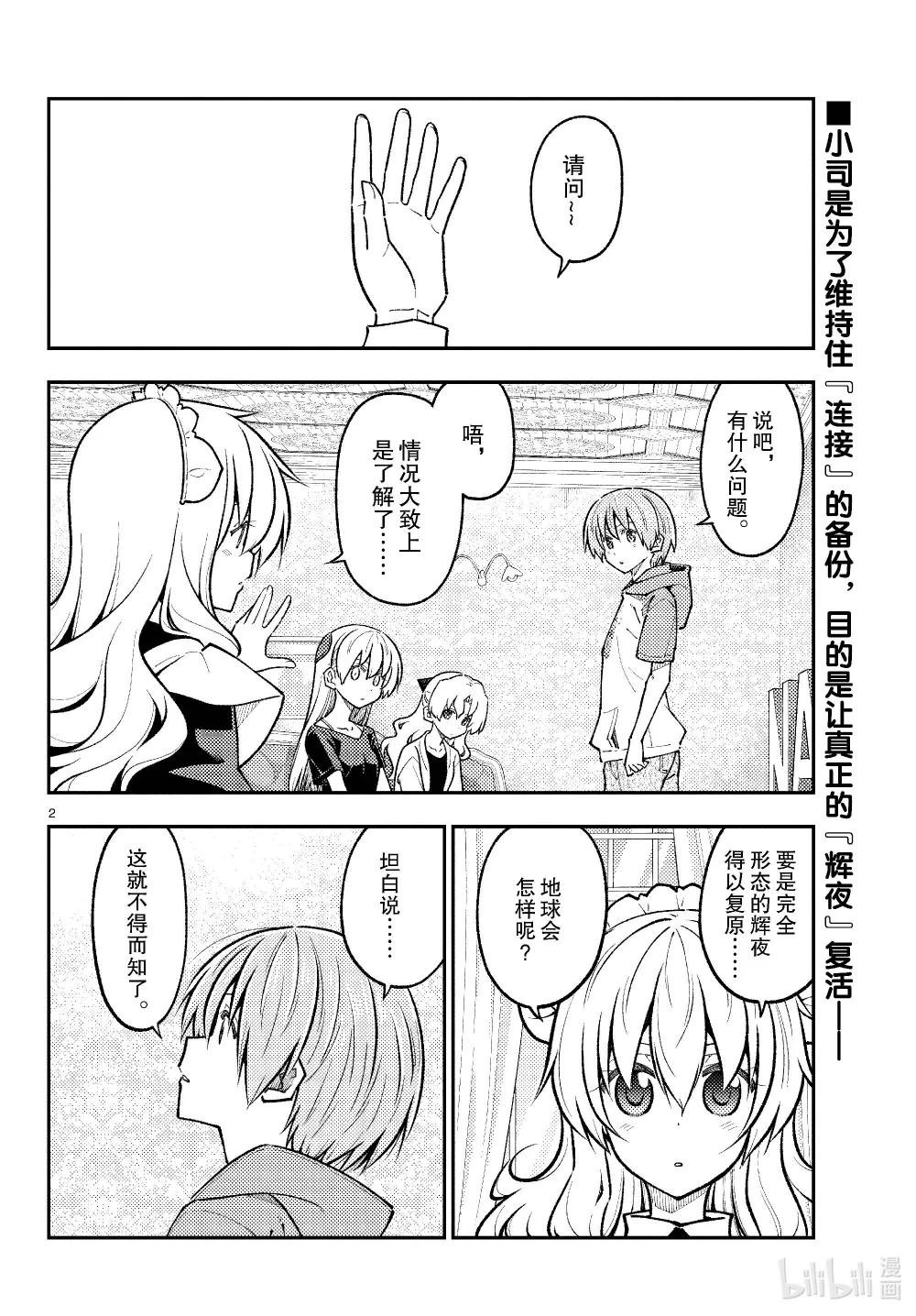 278 第278话“跨越昨天的自己”