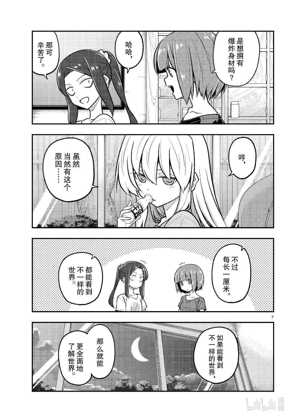 278 第278话“跨越昨天的自己”