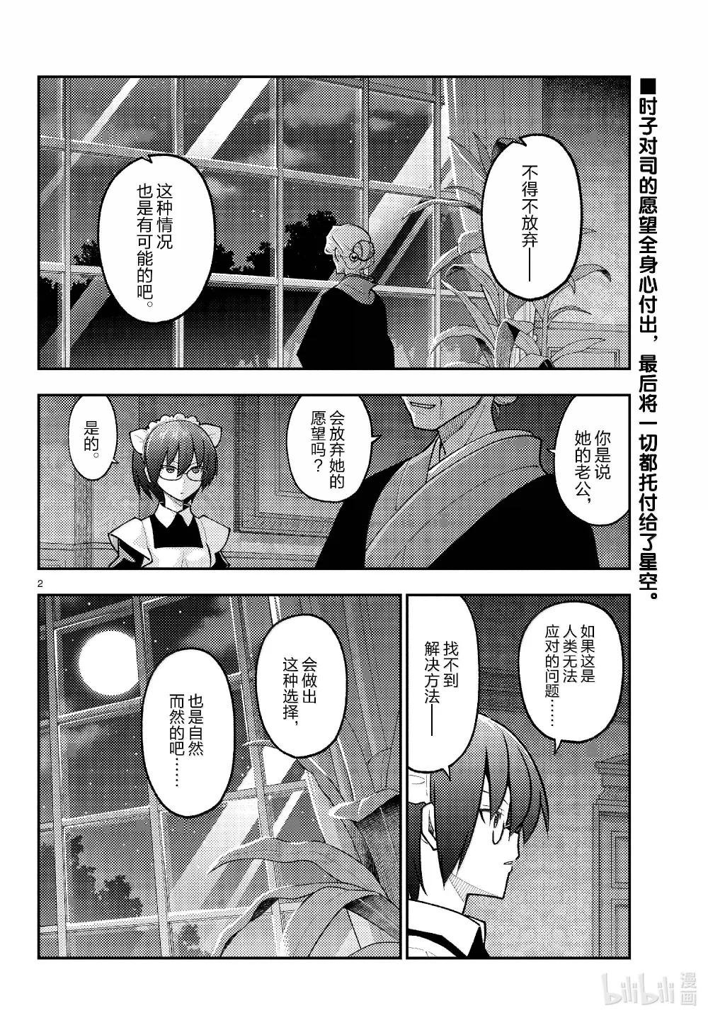 280 第280话“还是留有希望的。无论什么时候”