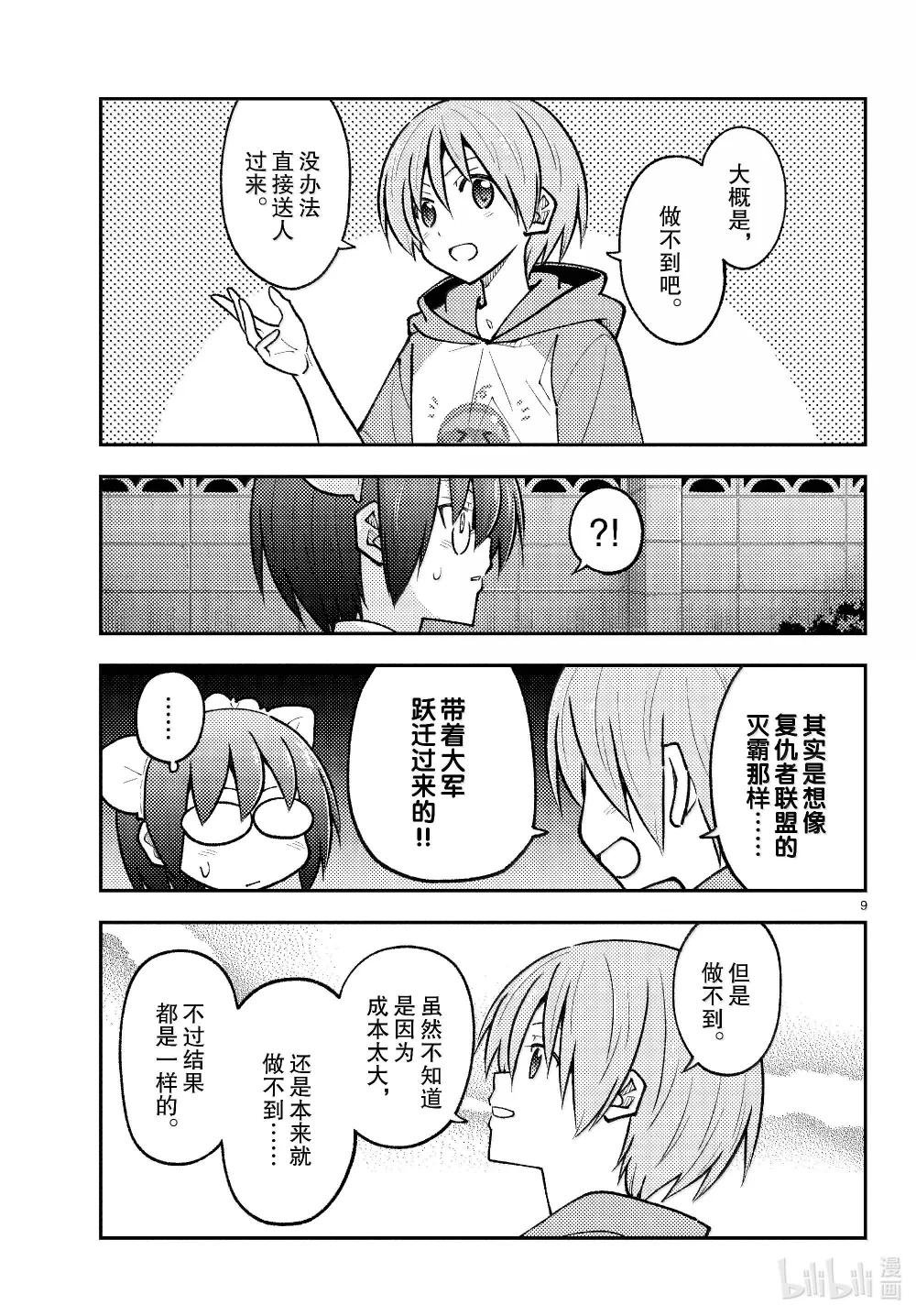 280 第280话“还是留有希望的。无论什么时候”