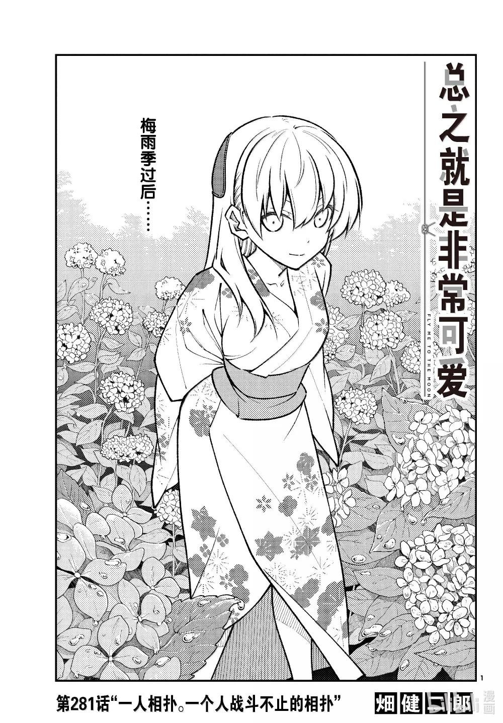 281 第281话“一人相扑。一个人战斗不止的相扑”
