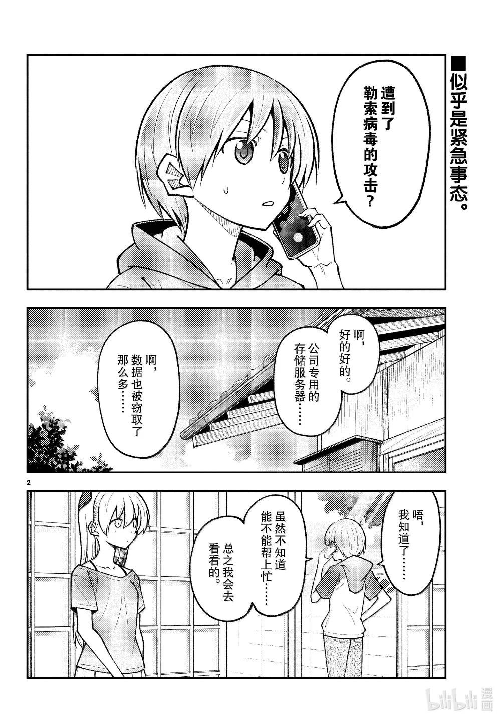 281 第281话“一人相扑。一个人战斗不止的相扑”