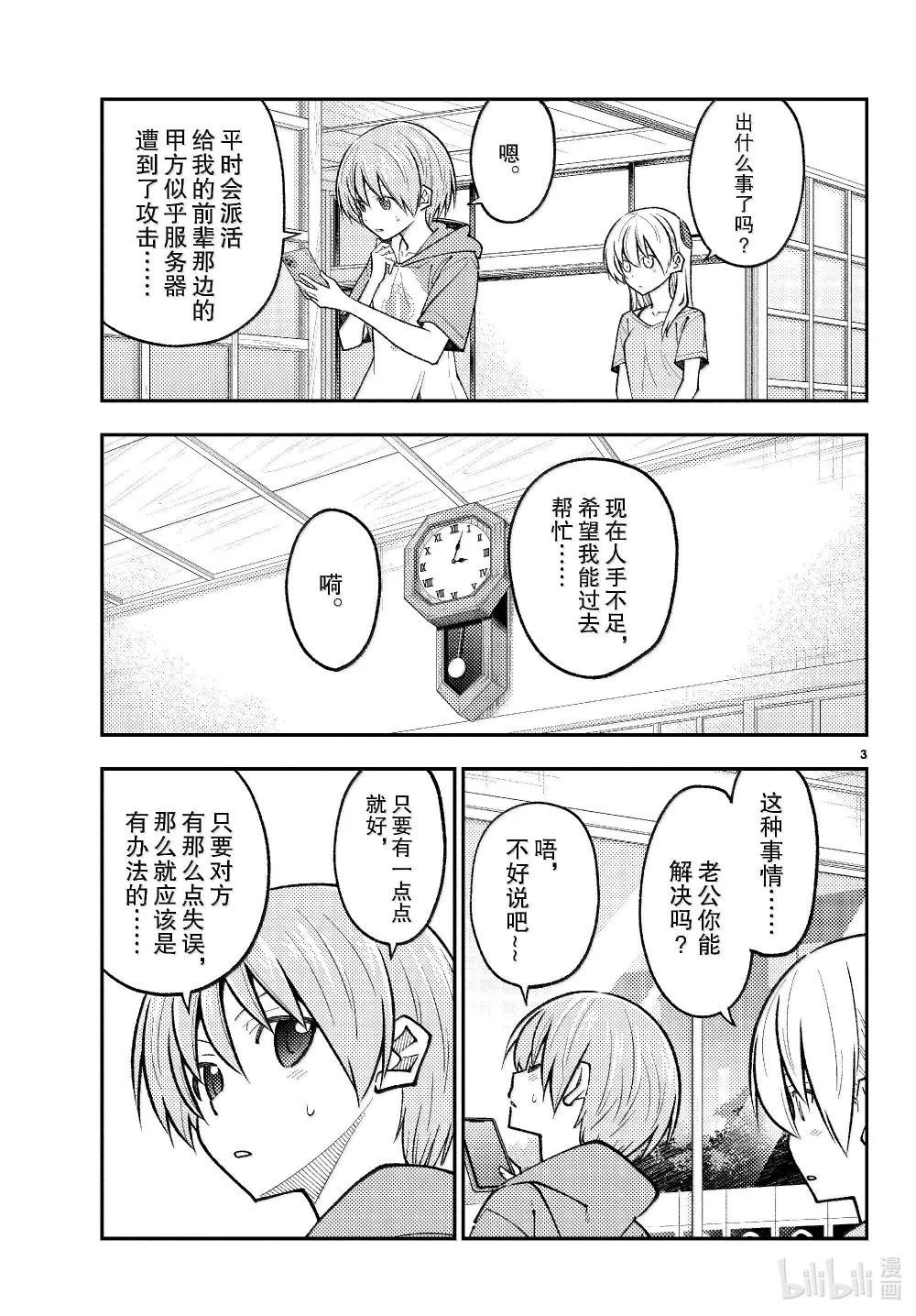 281 第281话“一人相扑。一个人战斗不止的相扑”