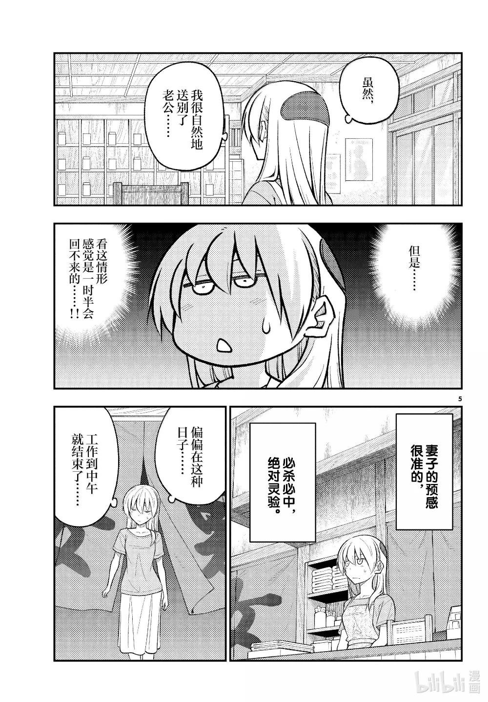 281 第281话“一人相扑。一个人战斗不止的相扑”