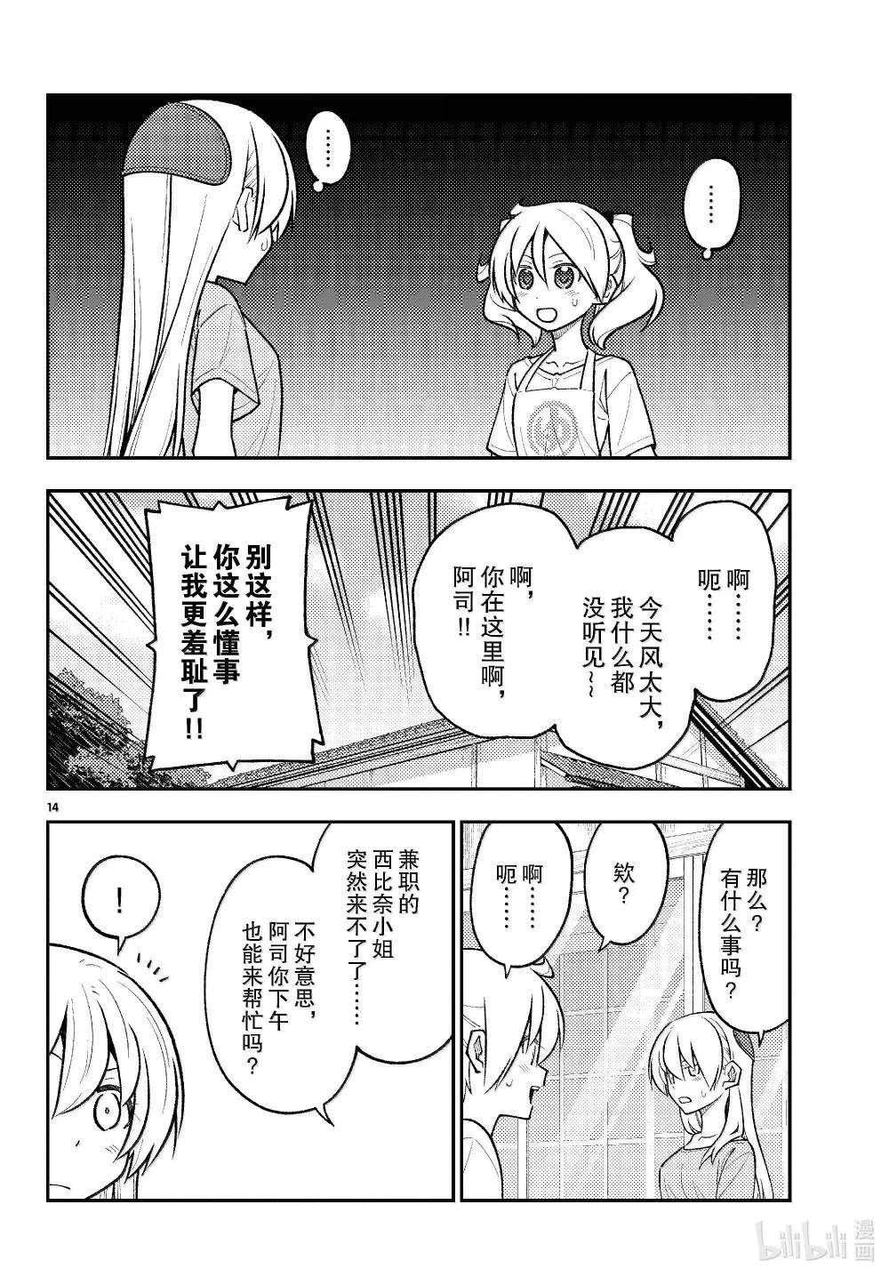 281 第281话“一人相扑。一个人战斗不止的相扑”