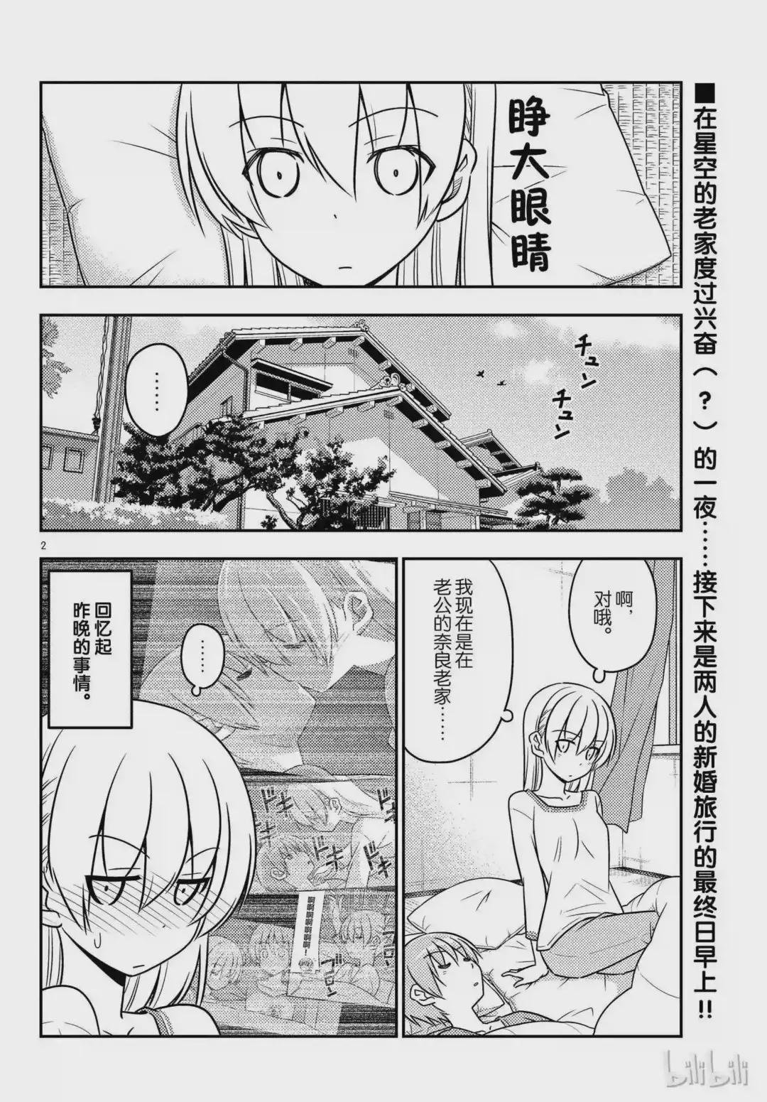 29 第29话“父亲也和黑泽一样非常渴求人望”