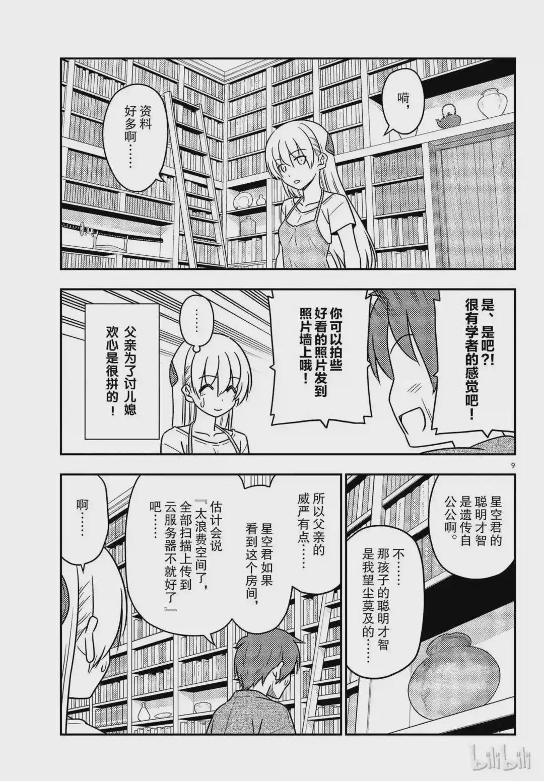 29 第29话“父亲也和黑泽一样非常渴求人望”