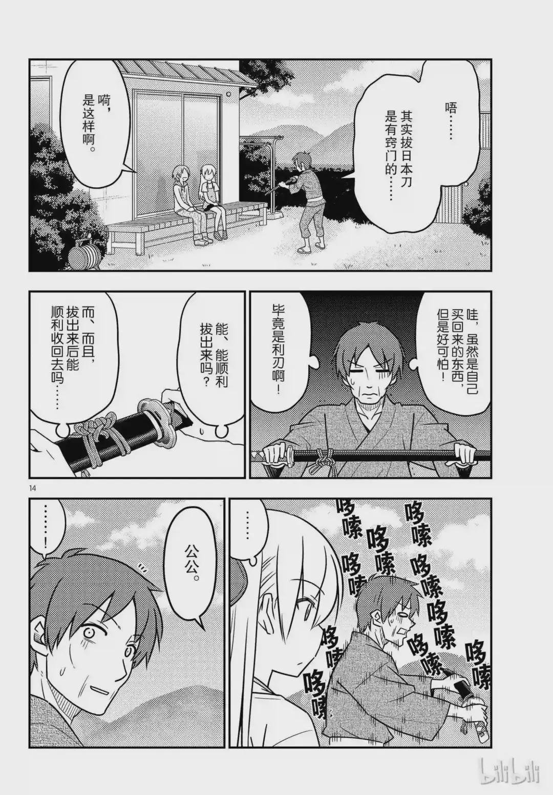 29 第29话“父亲也和黑泽一样非常渴求人望”