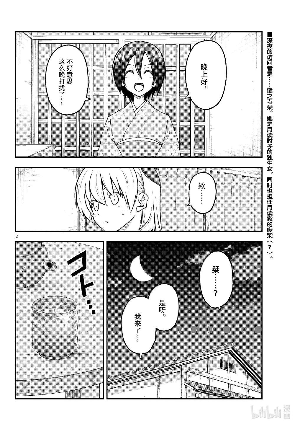 282 第282话“过去的碎片”