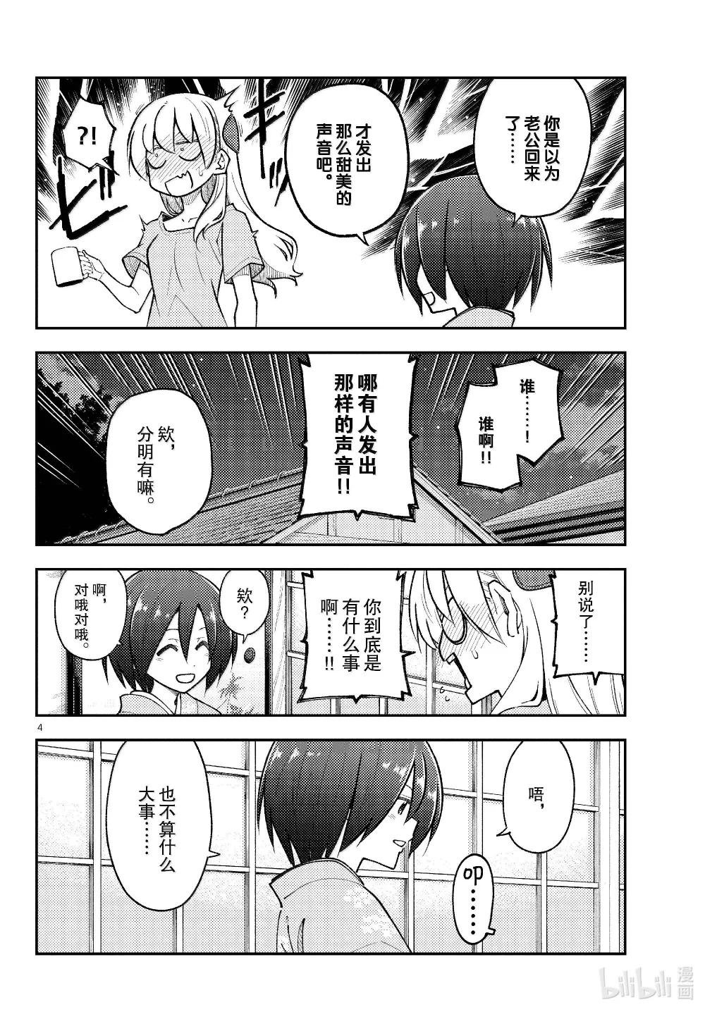 282 第282话“过去的碎片”