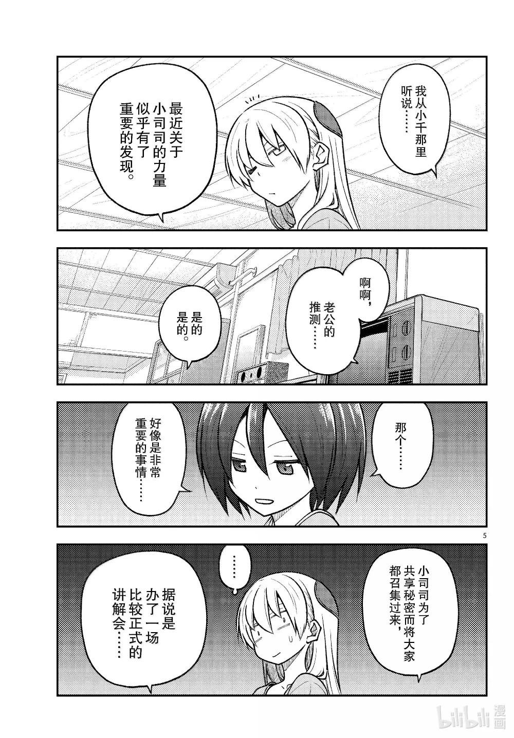 282 第282话“过去的碎片”