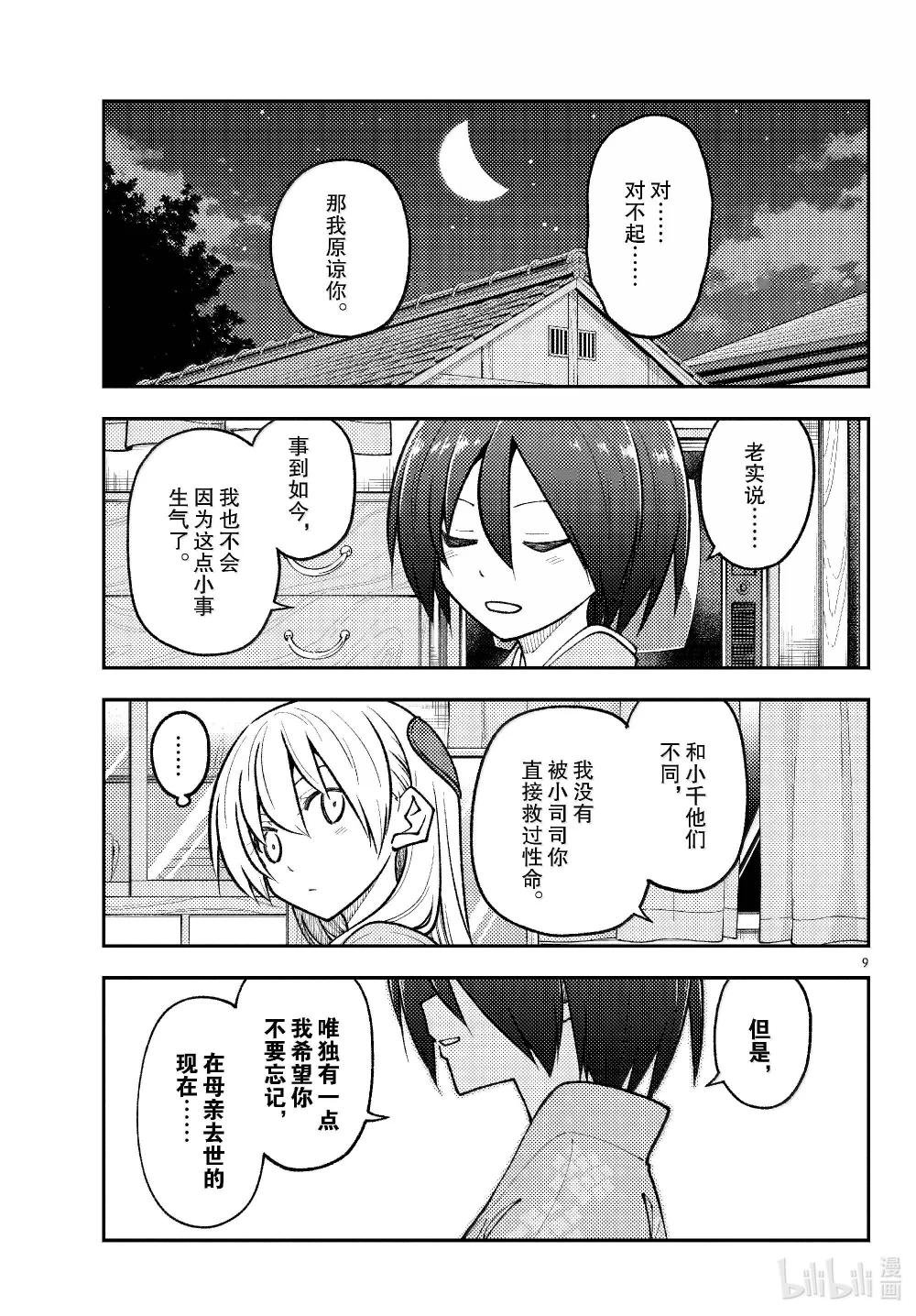 282 第282话“过去的碎片”