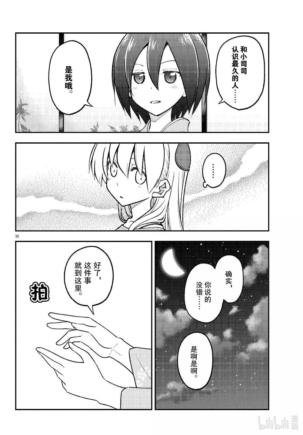 282 第282话“过去的碎片”