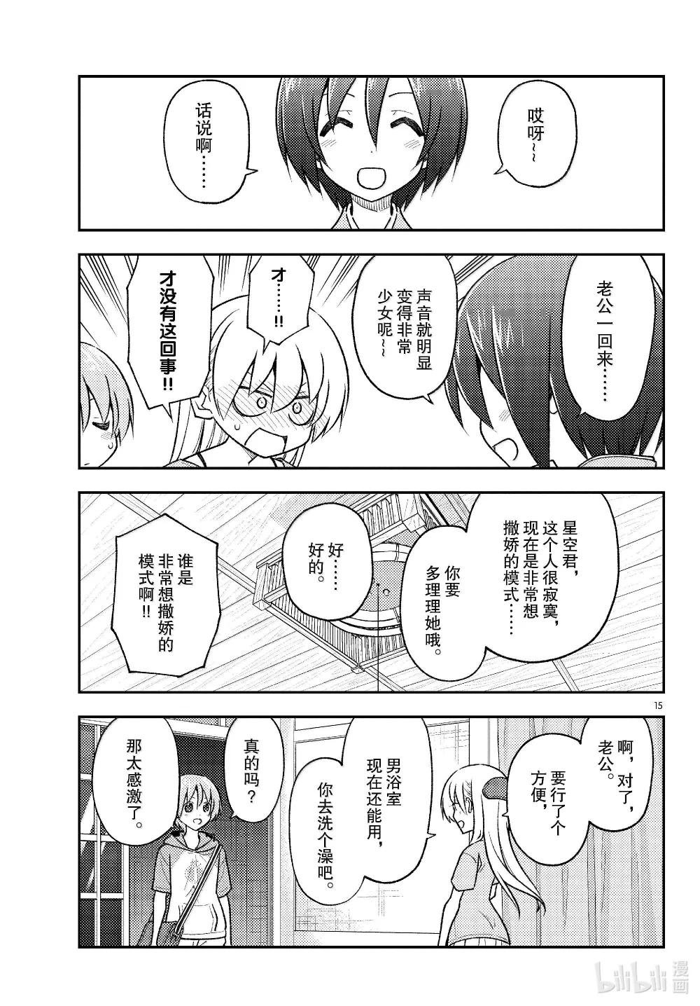282 第282话“过去的碎片”