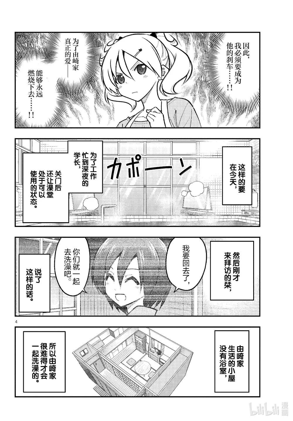 283 第283话“吧磅吧，磅，磅，磅♪”
