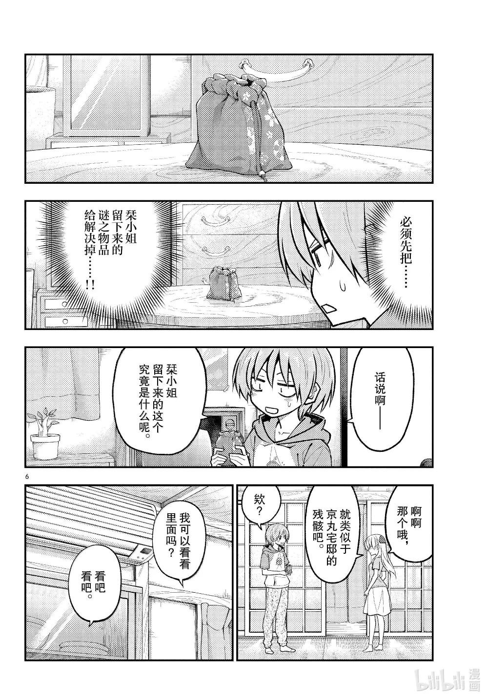 283 第283话“吧磅吧，磅，磅，磅♪”