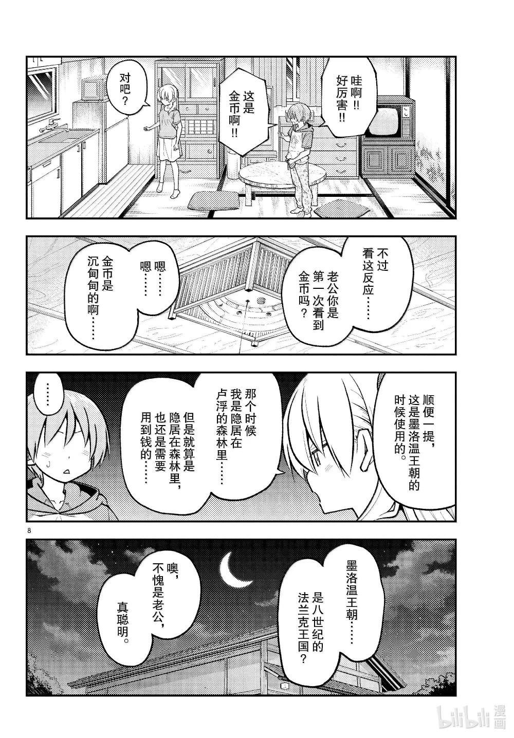 283 第283话“吧磅吧，磅，磅，磅♪”