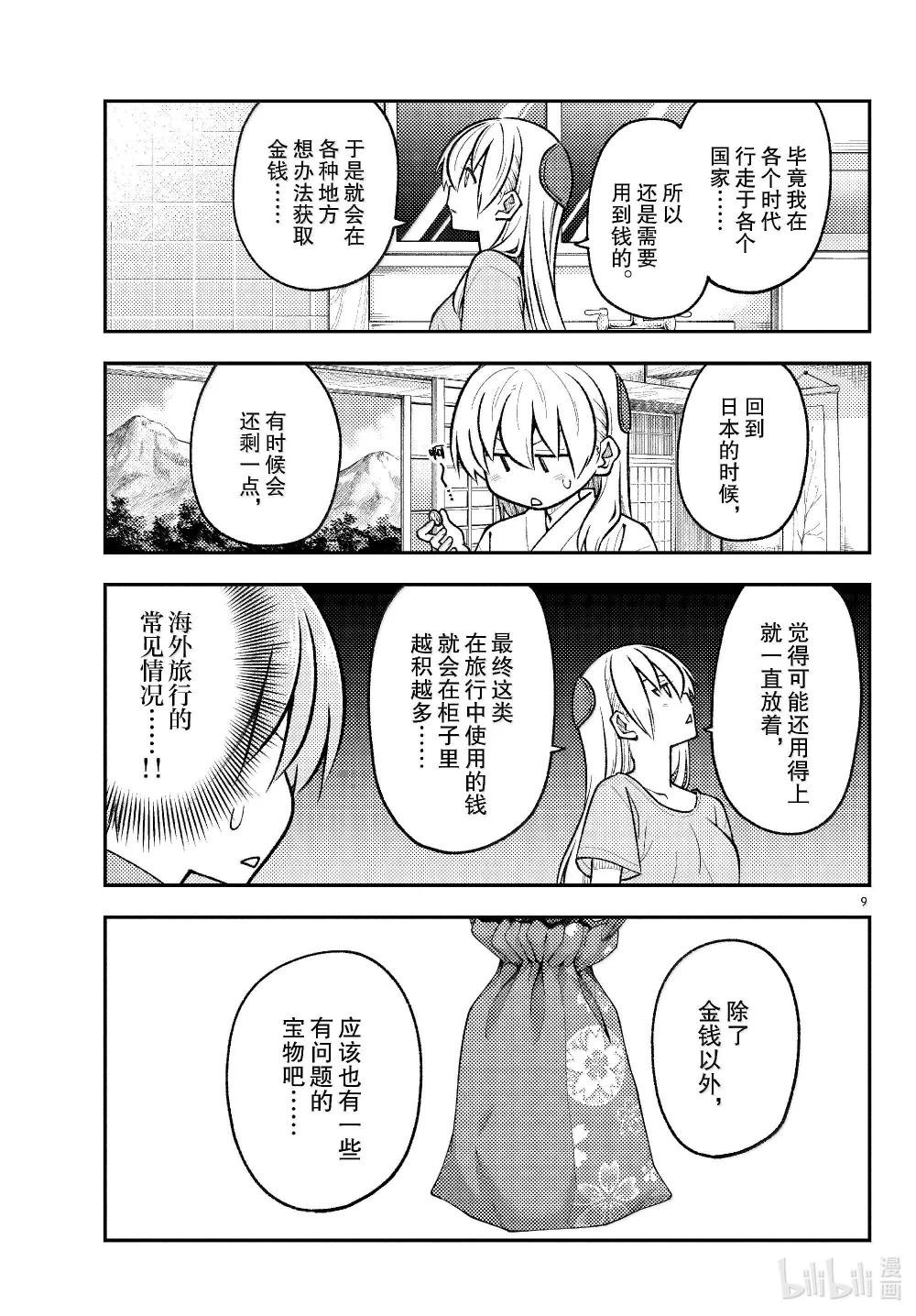 283 第283话“吧磅吧，磅，磅，磅♪”