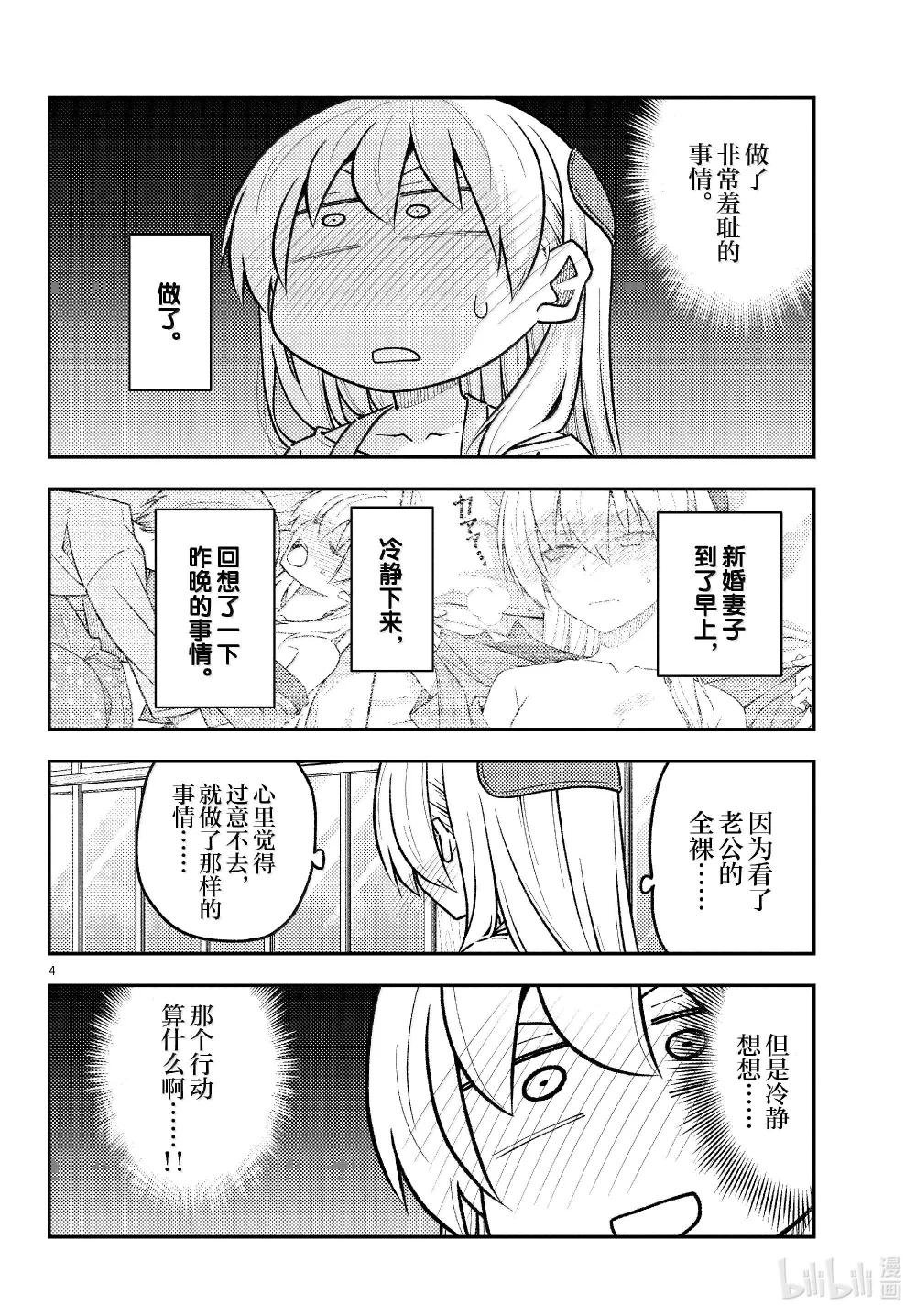 286 第286话“1400年的碎片”