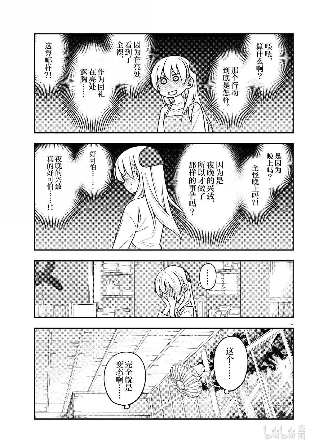 286 第286话“1400年的碎片”