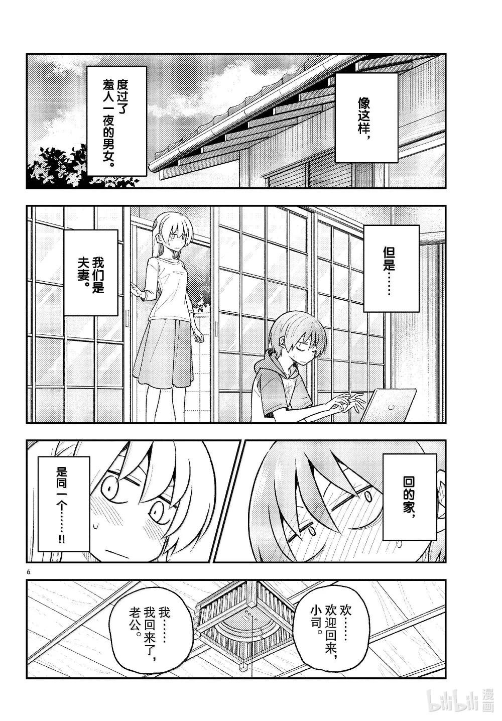 286 第286话“1400年的碎片”