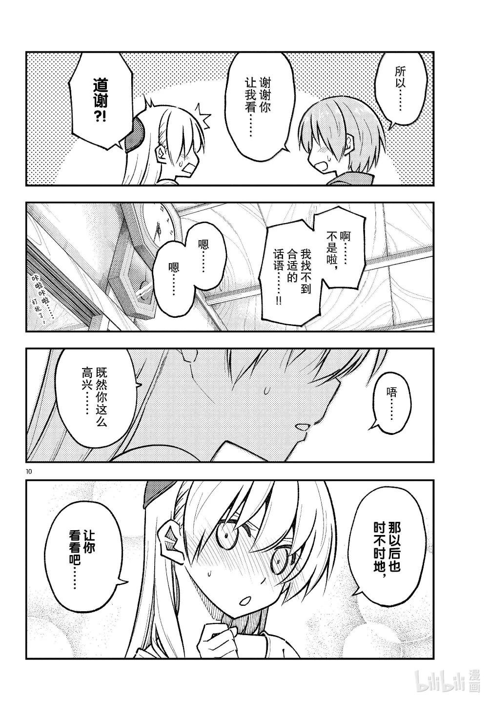 286 第286话“1400年的碎片”