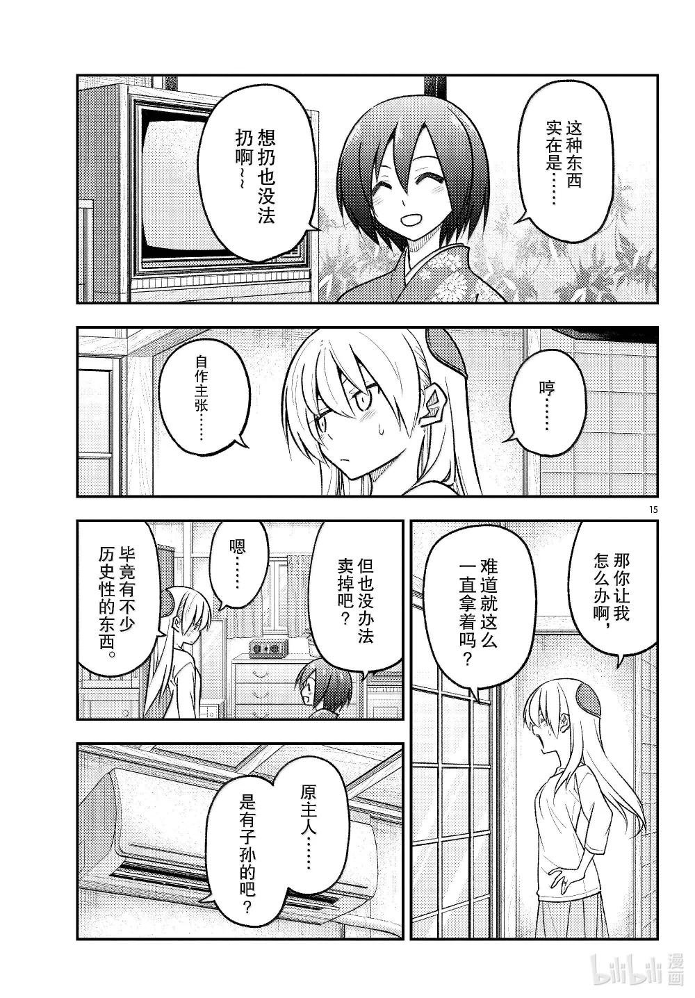 286 第286话“1400年的碎片”