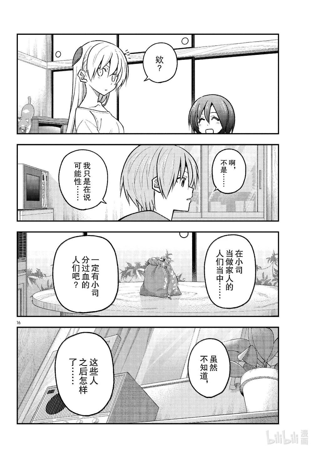 286 第286话“1400年的碎片”