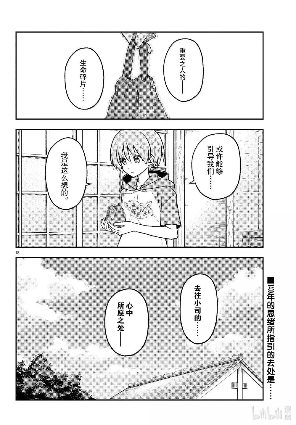 286 第286话“1400年的碎片”