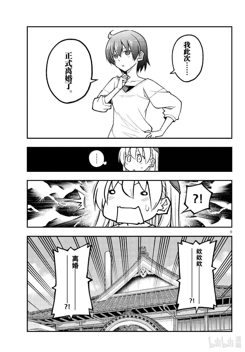 287 第287话“惊喜突然到来”