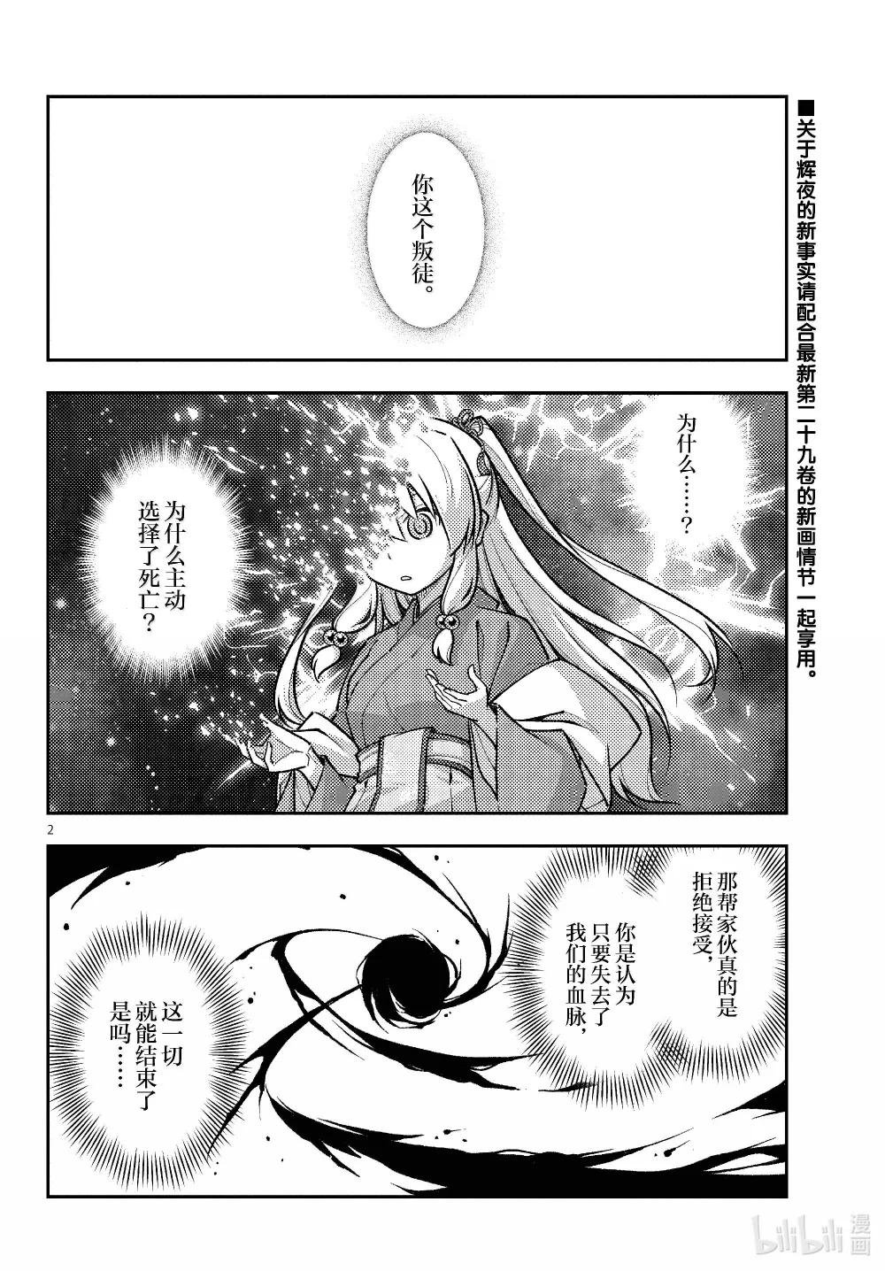 288 第288话“38万4千km的眼眸”