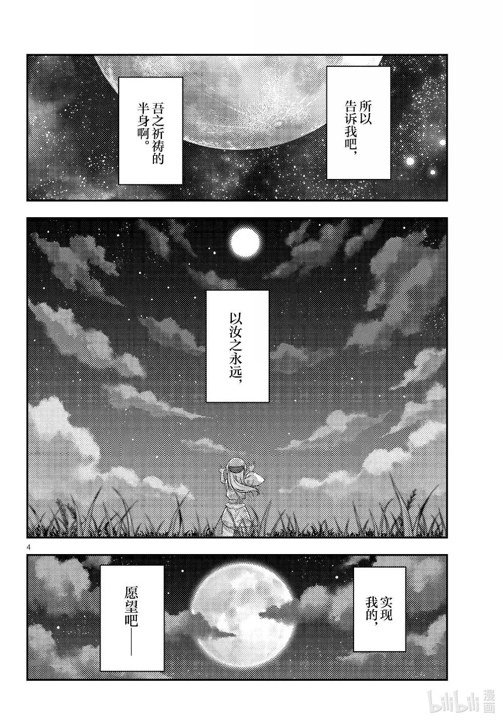 288 第288话“38万4千km的眼眸”