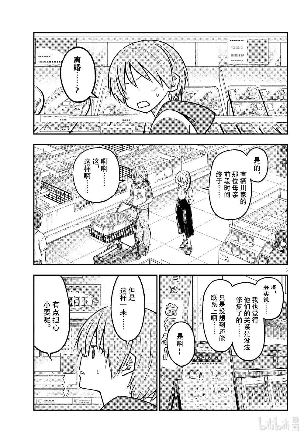 288 第288话“38万4千km的眼眸”