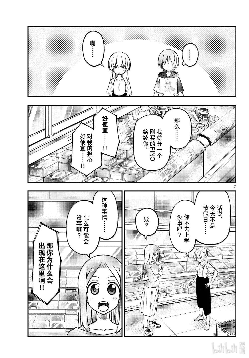 288 第288话“38万4千km的眼眸”