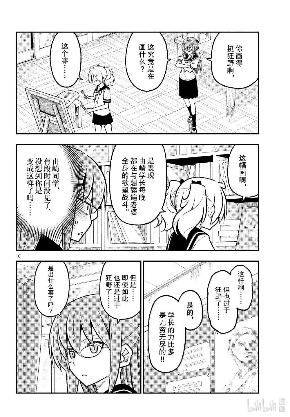 288 第288话“38万4千km的眼眸”