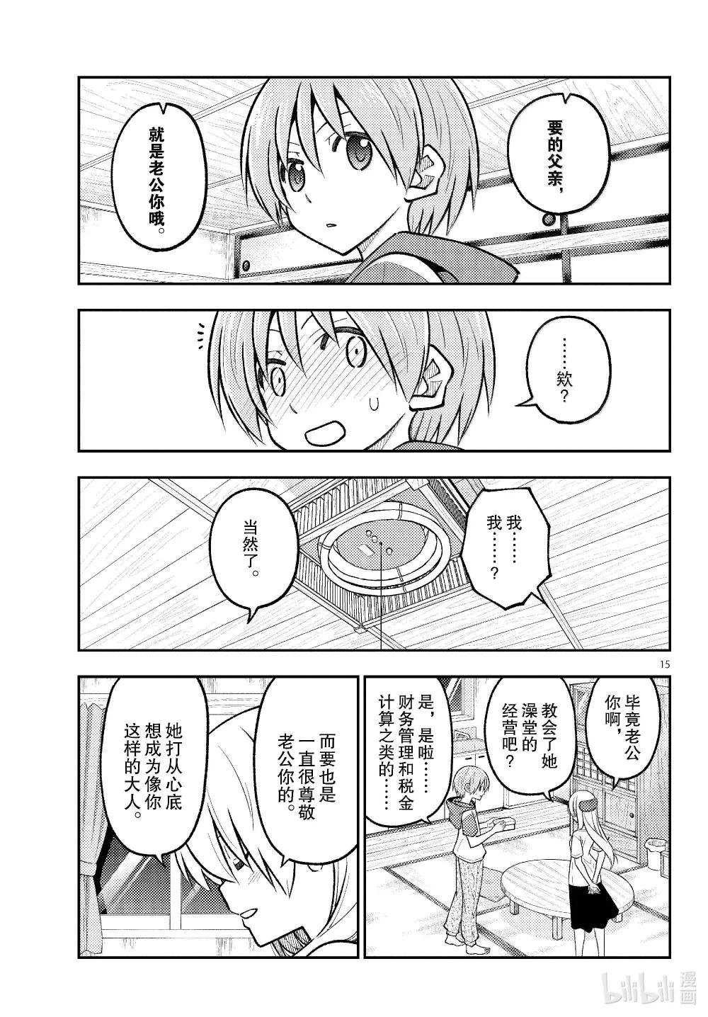 288 第288话“38万4千km的眼眸”