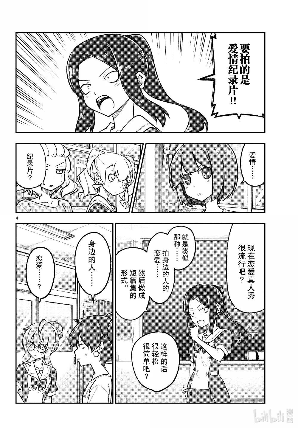 289 第289话“告诉我吧，我的老师”